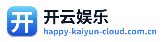 开云娱乐